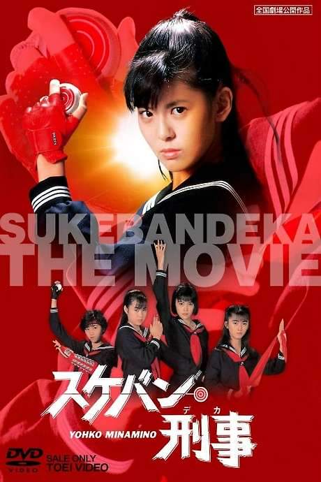Sukeban Deka: The Movie